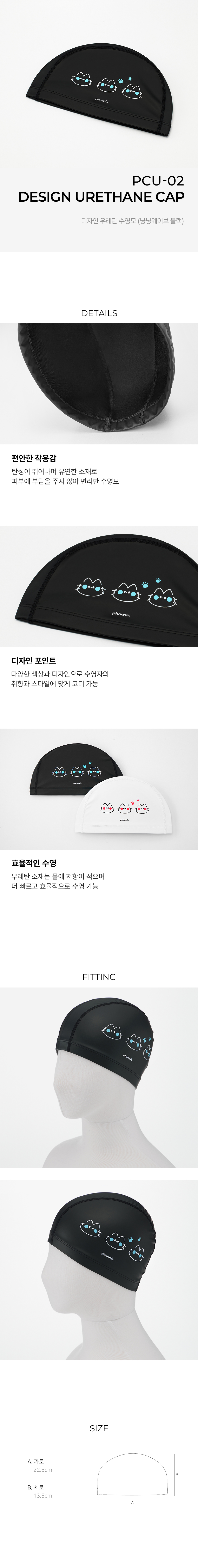 PCU-02 우레탄 디자인 수영모 냥냥웨이브_블랙_상세.jpg